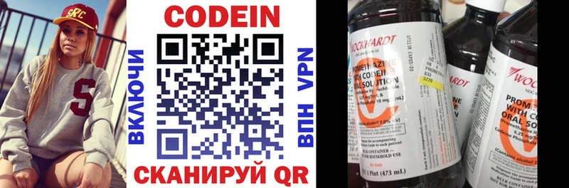 Codein напиток Lean (лин)  Малая Вишера 